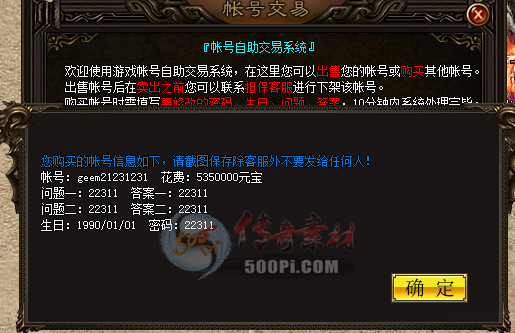 精品脚本-账号交易脚本