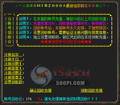 精品脚本-帐号回收新区充值脚本【5】GOB