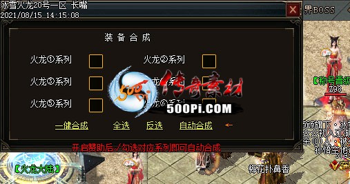 精品脚本-随缘发布-GOM引擎自动合成脚本-适用于合成版本(包售后)