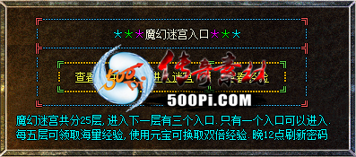 精品脚本-特色活动脚本，防征途魔幻迷宫脚本