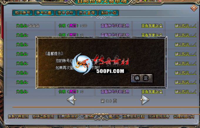 精品脚本-账号交易-带补丁带插件（自助修改密保）