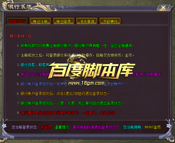 精品传奇脚本-银行系统脚本-跨区最新存取-代替转区功能-功能超级强大-附带安装说明-带对话框素材