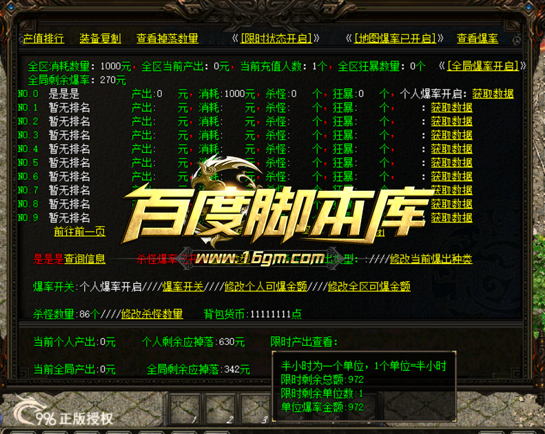 精品传奇脚本-吸金脚本全引擎精控爆率-精准控制每件装备-适用GOM-GEE-LF-996PC引擎完美运行-带对话框素材
