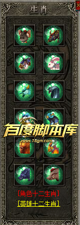 精品传奇脚本-新BLUE引擎-十二生肖-带对话框素材