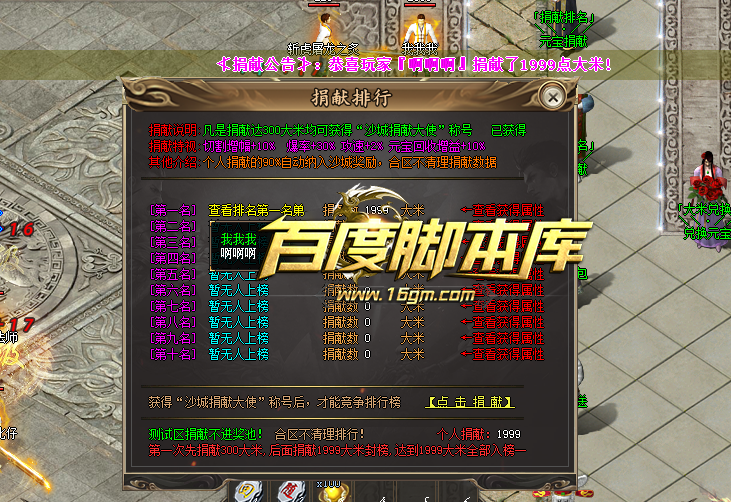 精品传奇脚本-沙捐并列排行榜第一-沙奖励分配,红蓝方行会攻沙入会-奖励自动分配一套脚本-带对话框素材