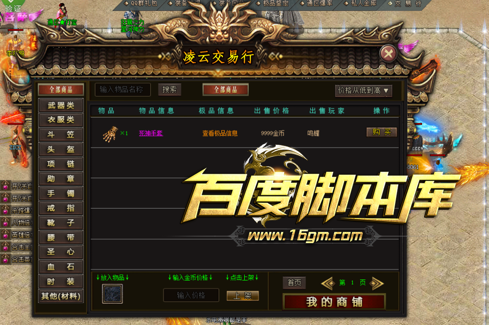 精品传奇脚本-交易行金币-带数量-附带Lui相关界面+按钮素材-官方售价5K-现放漏福利给大家-新Blue引擎