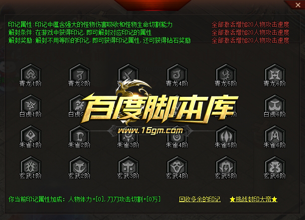精品传奇脚本-印记系统-朱雀-玄武-青龙-白虎-附带印记系统素材-附带NPC主界面对话框
