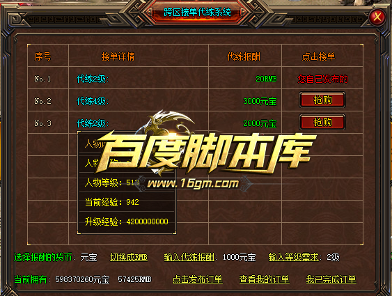 精品传奇脚本-跨区代练接单系统-功能强大完美运行-适用火龙-复古-等级服-GOM