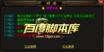 精品传奇脚本-完美押镖无错-可清理押镖数据-附带镖车数据库