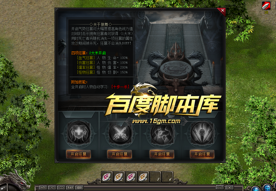 精品传奇脚本-超吸金四种狂暴模式脚本-附带狂暴称号1-4素材-附带对话框+按钮素材