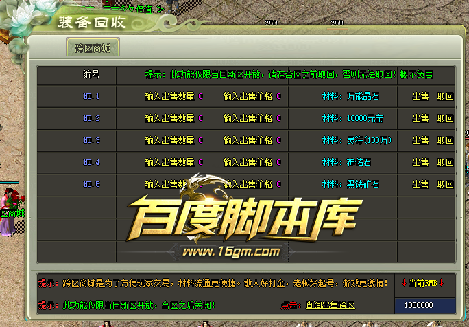 精品传奇脚本-跨区交易系统-跨区售卖脚本-跨区寄售-附带对话框素材+安装说明