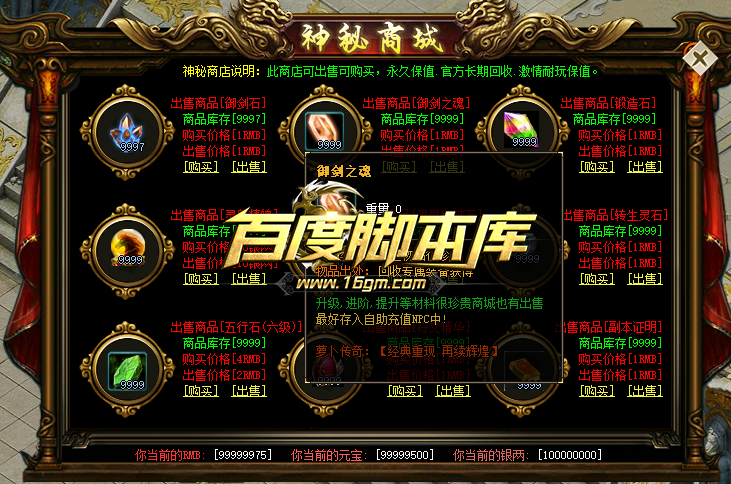 精品传奇脚本-限时抢购-系统回收-买卖交易商城-官方回收-附带对话框素材+安装说明
