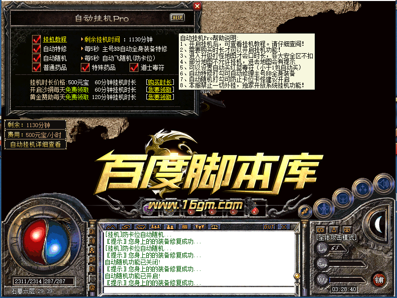 精品传奇脚本-自动挂机脚本Pro加强版-附带Data客户端补丁+LUI登录器更新素材-Blue引擎