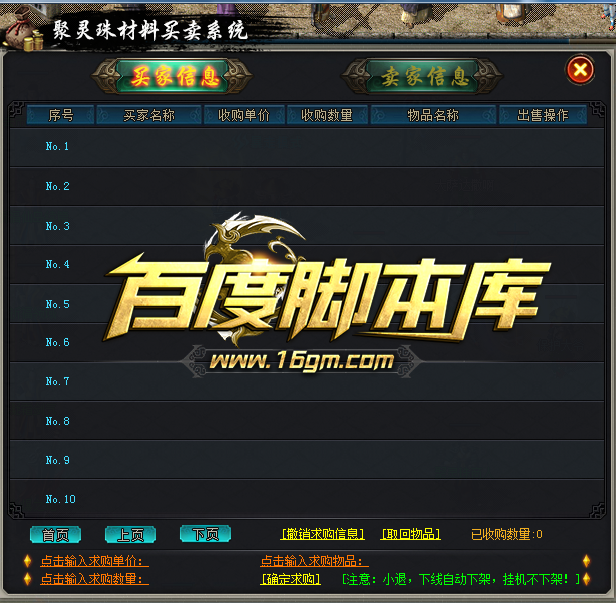 精品传奇脚本-灵珠买卖市场-聚灵珠买卖-附带Lui对话框+相关按钮素材-Blue引擎