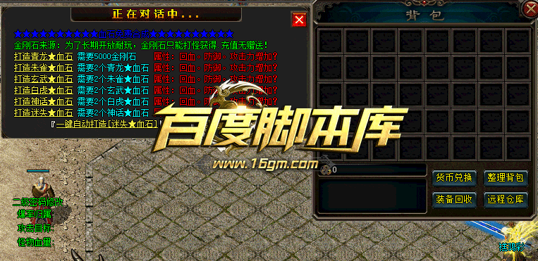 精品传奇脚本-一键自动合成装备-血石一键合成-脚本仅作为实例-可自行拓展为一键自动合成的其它脚本