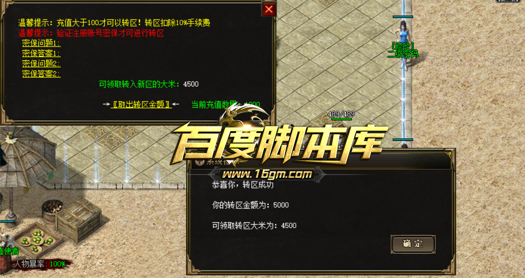 精品传奇脚本-货币转区完美无错-附带脚本简易说明-翎风引擎