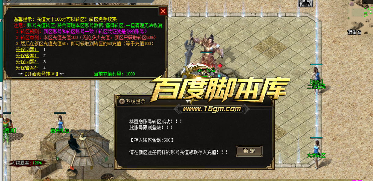 精品传奇脚本-充值转区完美无错-附带脚本简易说明-翎风引擎