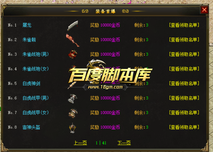 精品传奇脚本-多名额-装备首爆奖励-CSV表格脚本-翎风引擎