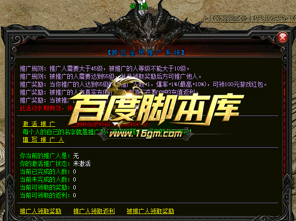 精品传奇脚本-跨区推广脚本-附带推广称号DB-附带脚本安装使用说明