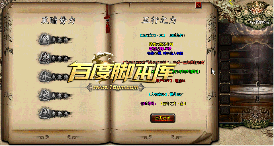 精品传奇脚本-五行之力-鞭尸-爆二次-金木水火土-称号脚本-附带素材-附带安装介绍