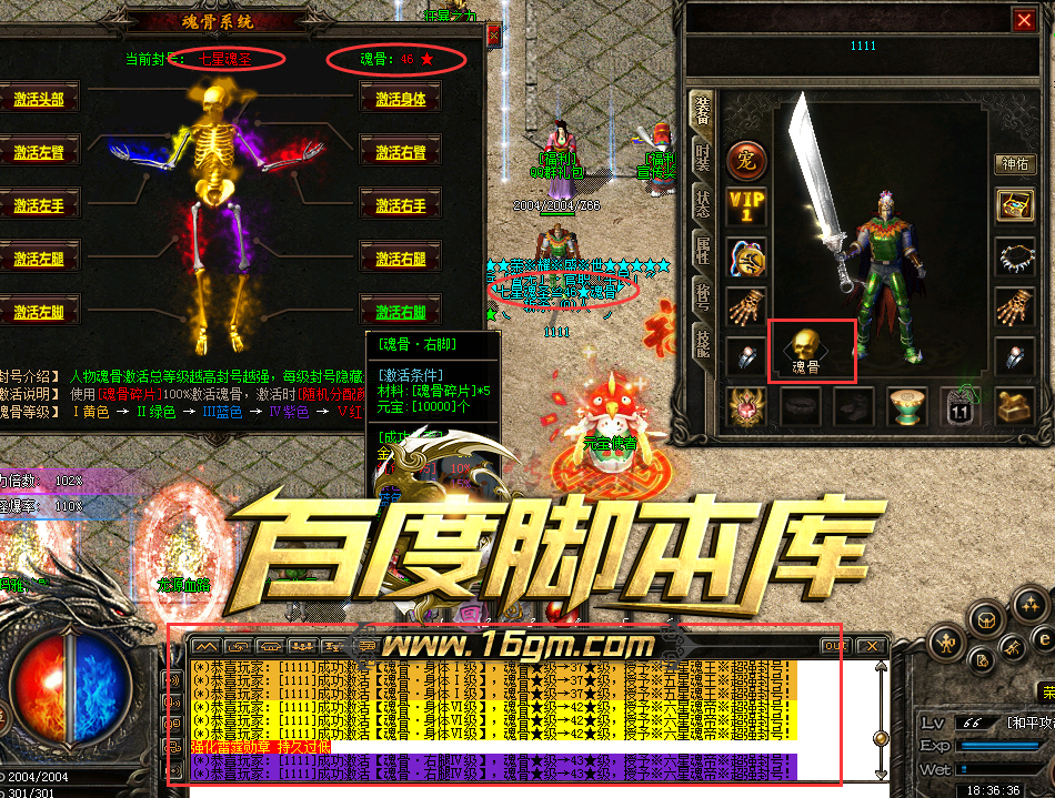 精品传奇脚本-独家新品-6色高清定制魂骨素材及脚本和魂级检测斗罗封号-吸金必备-GOM-GEE引擎专用魂骨脚本