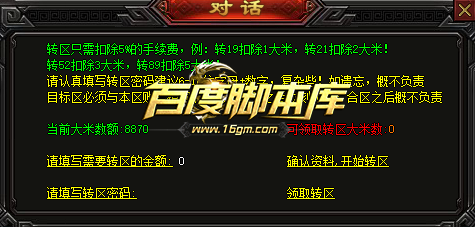 精品传奇脚本-通用资金转区脚本带取款密码