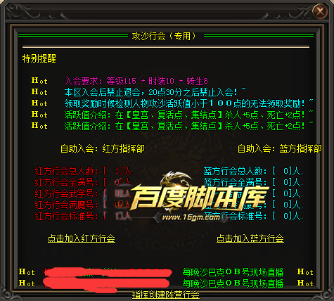 精品传奇脚本-最近有点火的攻沙强制红蓝方行会-自动平衡人数和双方实力的脚本-附带脚本说明