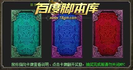 精品传奇脚本-翻牌抽奖脚本-增加游戏可玩性-可用于回馈抽奖、BOSS抽奖、副本抽奖-节日活动等-BLUE引擎-支持GOB