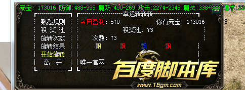 精品传奇脚本-随机抽字活动-详情看图及脚本文字介绍-旋转次数-旋转结果-奖池