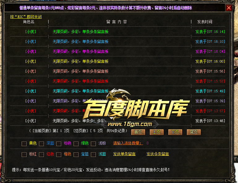 精品传奇功能脚本-无限页码-多彩（1-10条多条留言板-公告栏-世界消息-可通区）