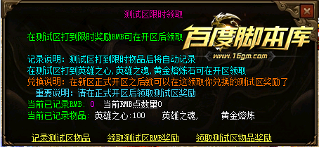 精品传奇功能脚本-测试区奖励脚本-测试脚本-可衍生作为领取物品-实物-首爆-限时等
