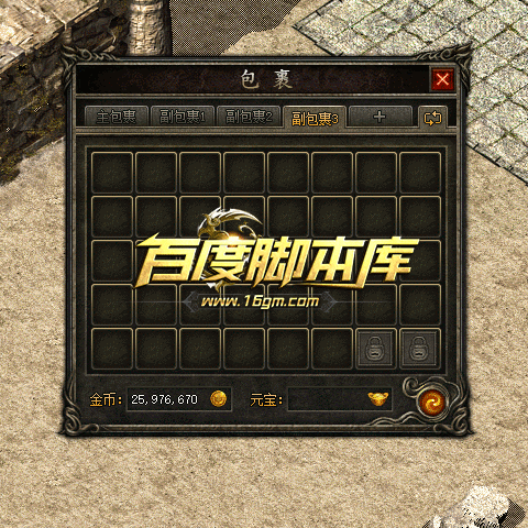 精品传奇功能脚本-背包扩展UI素材带QF、QM触发脚本-GEE引擎