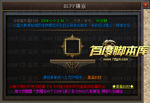 精品传奇功能脚本-25种独家BUFF镶嵌脚本-超级吸金-附带BUFF图片素材-附带BUFF数据库