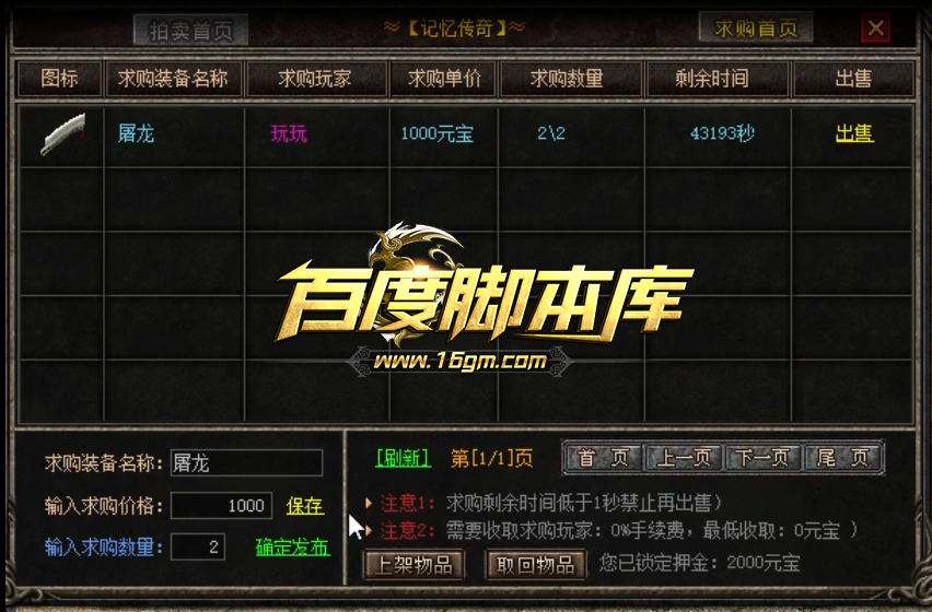 精品传奇功能脚本-交易脚本-求购拍卖一体系统-拍卖系统-交易系统双系统双脚本-物品拍卖行-带对话框按钮素材