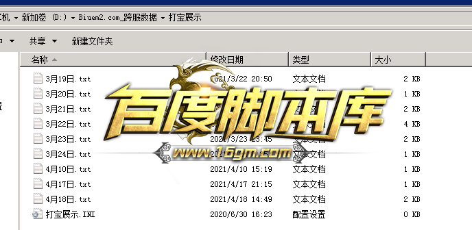 打宝展示脚本预览图3.png
