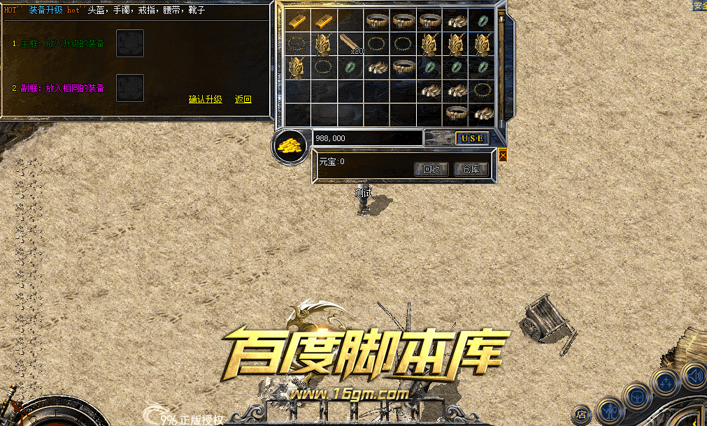 精品传奇功能脚本-装备升级攻魔道-（升级失败 装备破碎 材料扣除）附带OK框素材-附带安装说明-996PC引擎
