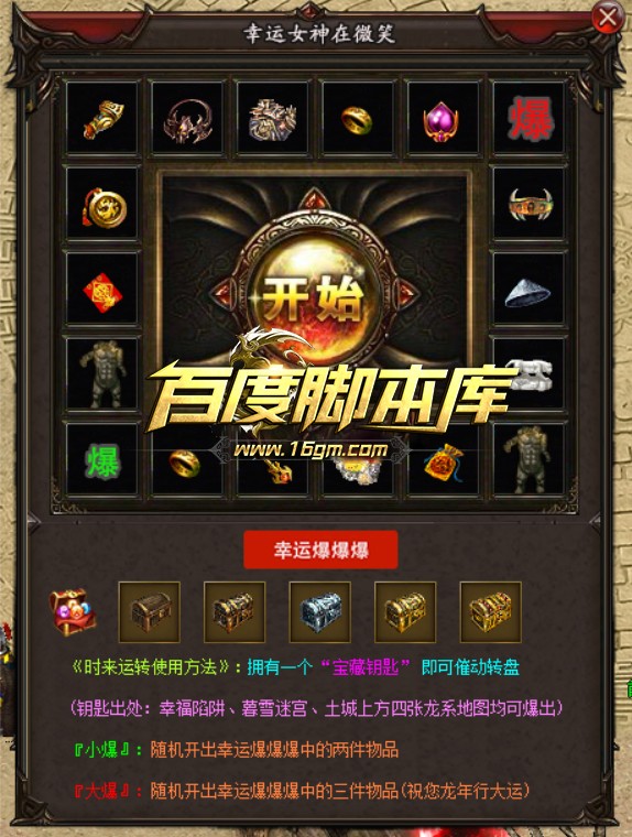 精品传奇功能脚本-幸运爆爆爆-幸运女神在微笑-时来运转-催动转盘条件请自定义-该脚本仅为范例脚本-附带对话框素材-BLUE引擎