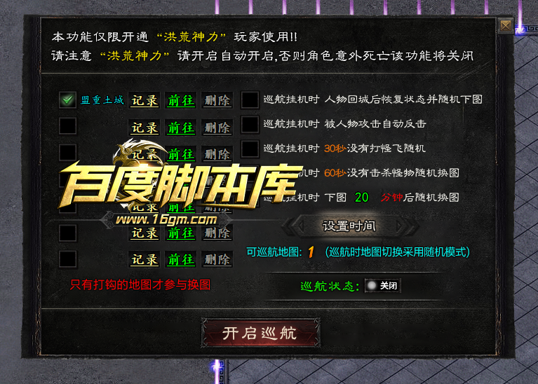 精品传奇功能脚本-巡航挂机ESP插件版-带对话框按钮素材-GOM引擎