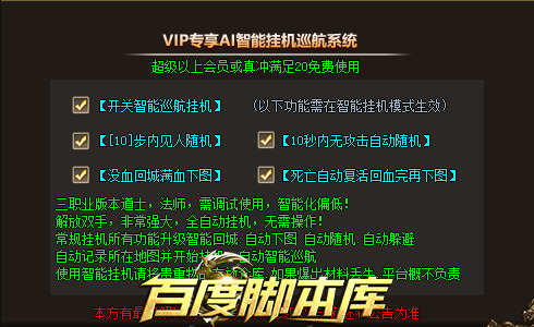 精品传奇功能脚本-智能挂机-AI智能巡航挂机-带对话框及按钮素材-带安装说明-996PC引擎