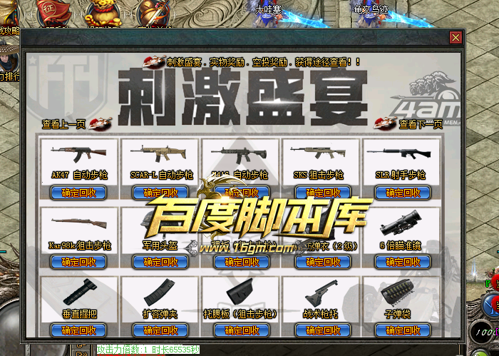 精品传奇功能脚本-大吉大利-今晚吃鸡-刺激盛宴-实物大放送-豪礼福利送不停-只带实物小图标素材-带对话框-GOM引擎