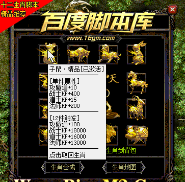 精品传奇功能脚本-十二生肖脚本-新玩法-超强吸金-12生肖-附带安装须知-怪物DB+物品DB及相关补丁-BLUE引擎