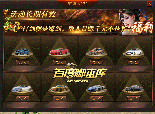 精品传奇功能脚本-精美豪车实物兑换脚本-带对话框+按钮+物品动态+包裹地面素材-带物品DB数据库-带安装介绍-GOM引擎