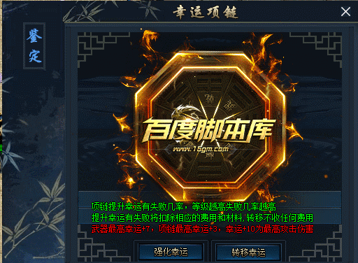 精品传奇功能脚本-幸运项链-强化幸运-转移幸运-动态火焰特效超吸金-附带按钮及特效素材-附带安装说明