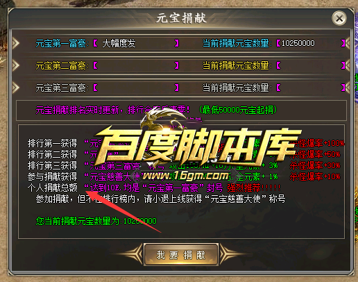 精品传奇功能脚本-最新元宝捐献-带封榜-精美界面-带脚本和对话框-带称号数据库