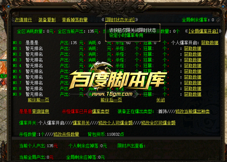 精品传奇功能脚本-吸金脚本全引擎精控爆率-精准控制每件装备-适用GOM的ESP插件+SD插件-新GOM-LF翎风-996引擎完美运行-带面板素材