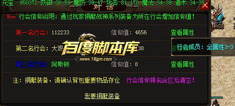 精品传奇功能脚本-行会信仰脚本-捐献装备为所在行会增加信仰值-GOM引擎