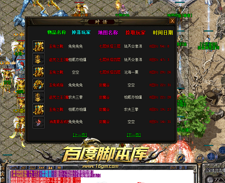 精品传奇功能脚本-PK掉落掉落装备查询系统-玩家PK装备掉落记录-需要ESP-B插件-带对话框素材-GOM引擎