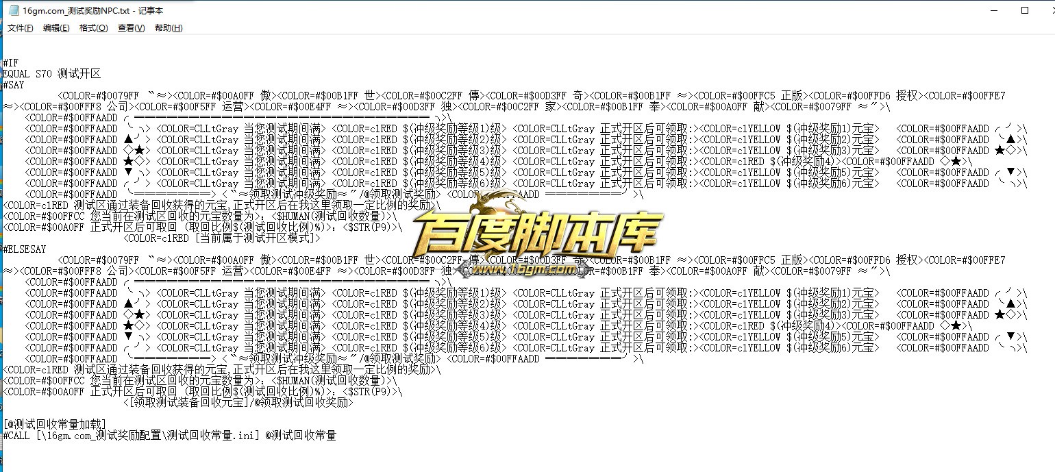 精品传奇功能脚本-新区测试回收记录脚本-新BLUE引擎专用